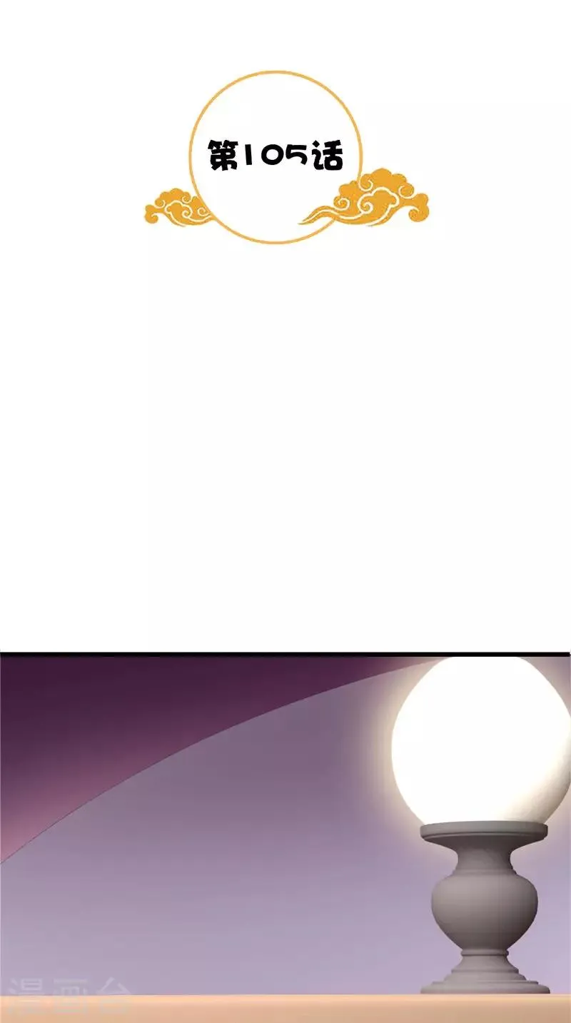 第105话 杀手拦路 第2页