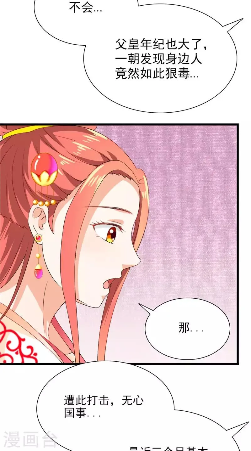 第105话 杀手拦路 第8页