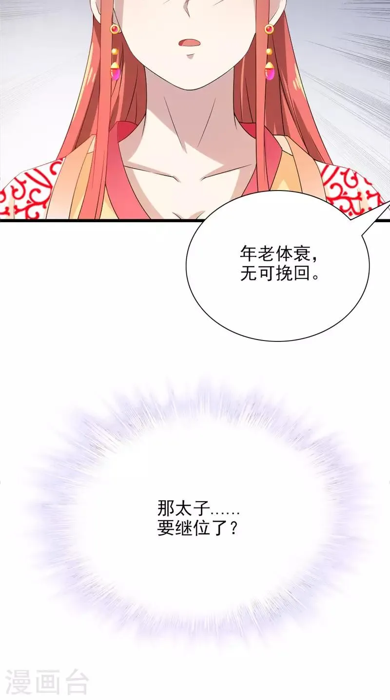 第105话 杀手拦路 第11页