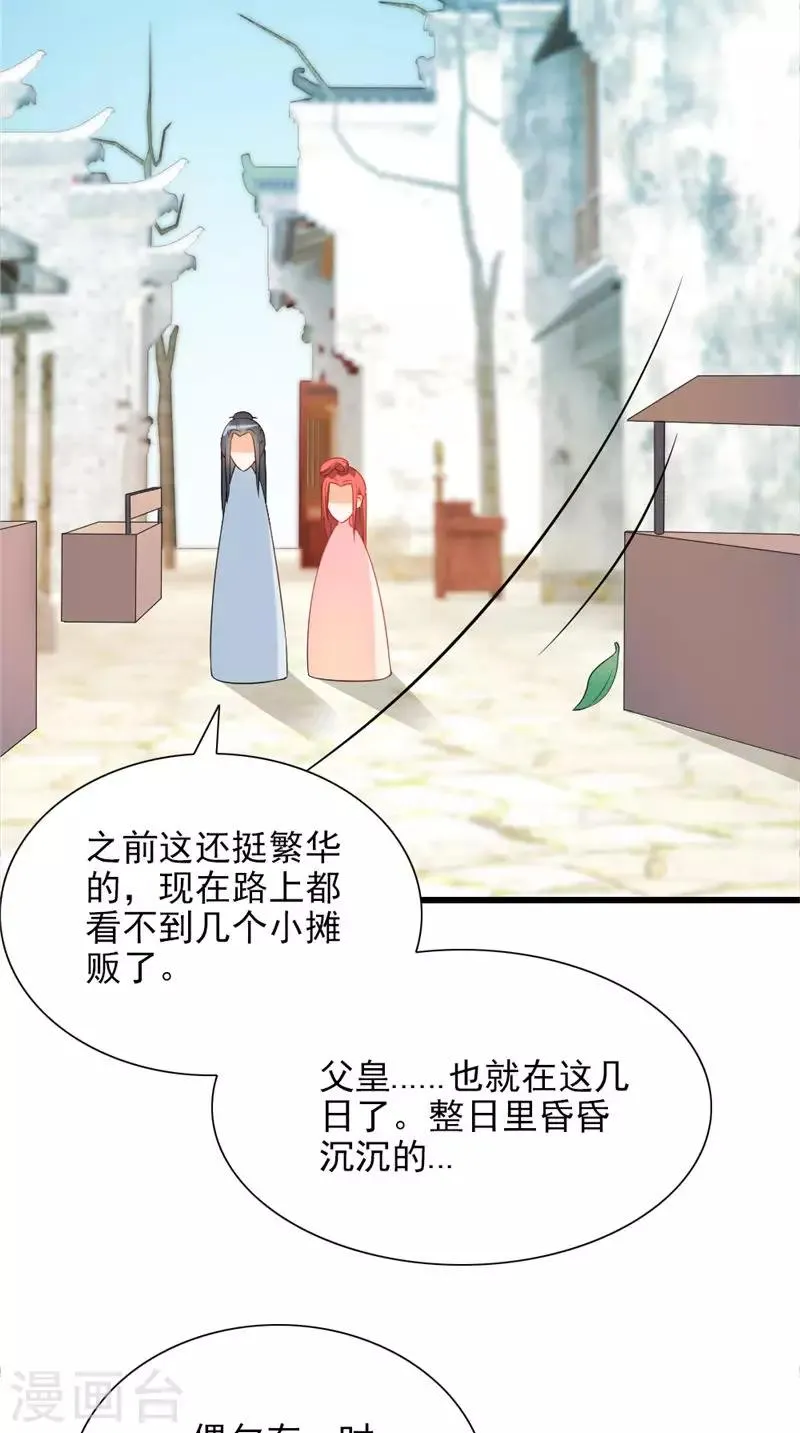 第105话 杀手拦路 第13页