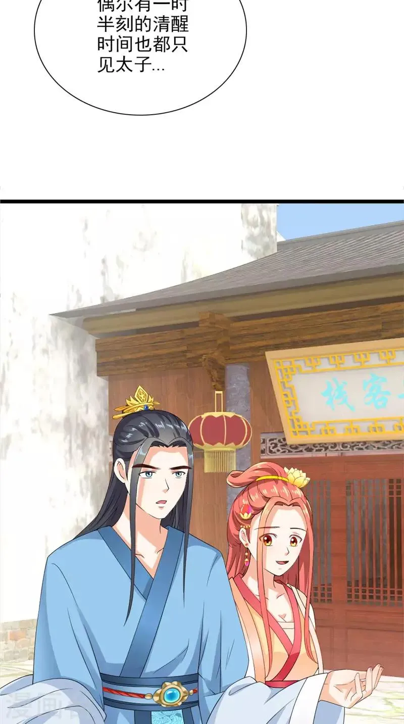 第105话 杀手拦路 第14页