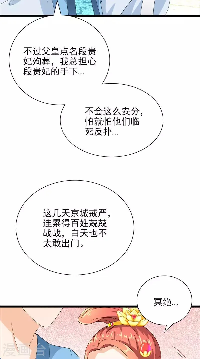 第105话 杀手拦路 第15页