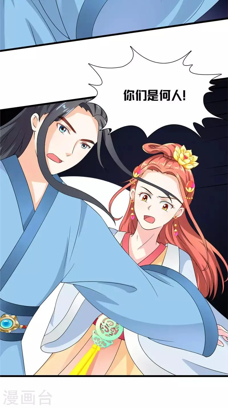 第105话 杀手拦路 第20页