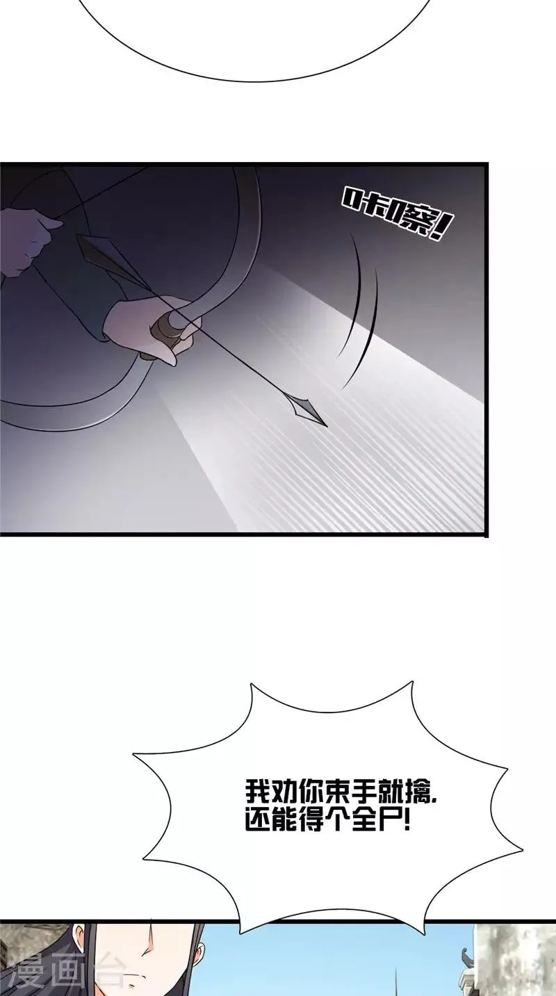 第105话 杀手拦路 第26页