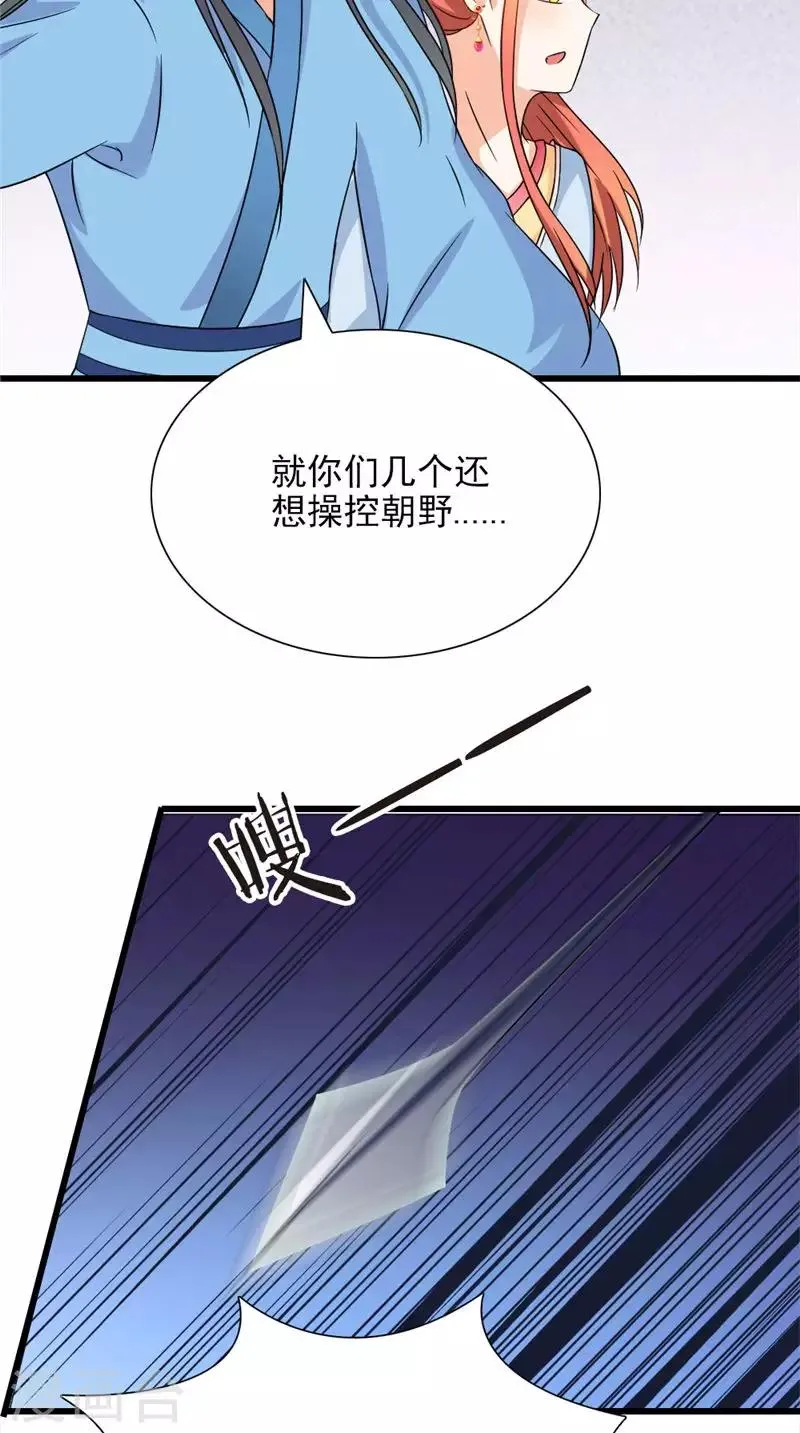 第105话 杀手拦路 第31页