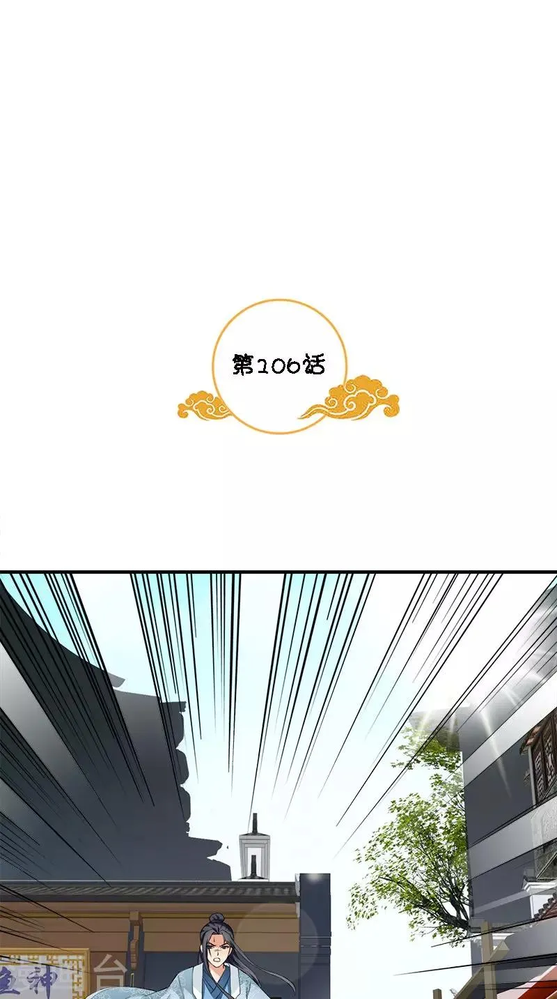 第106话 昏迷 第2页