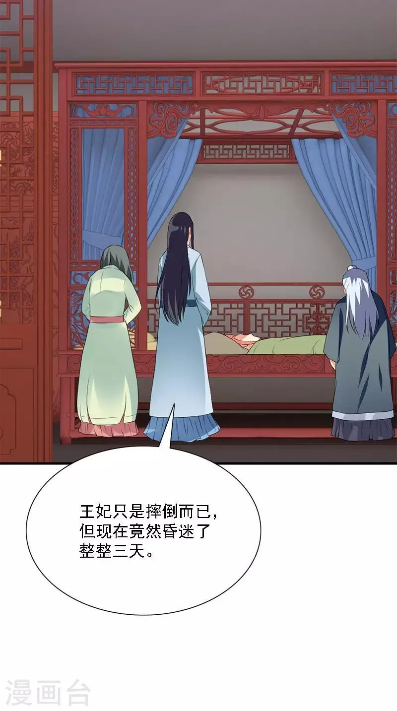 第106话 昏迷 第10页