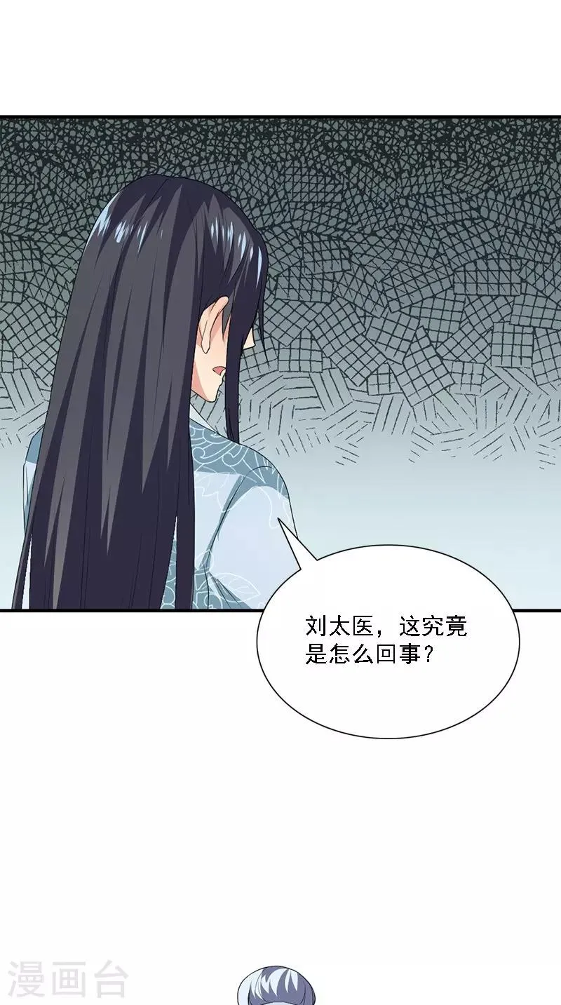 第106话 昏迷 第11页