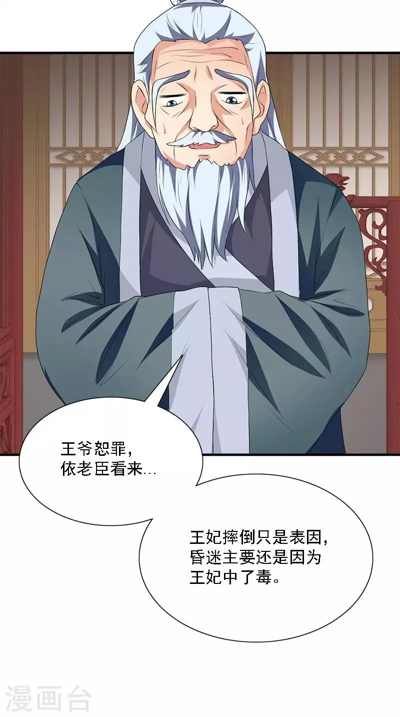 第106话 昏迷 第12页