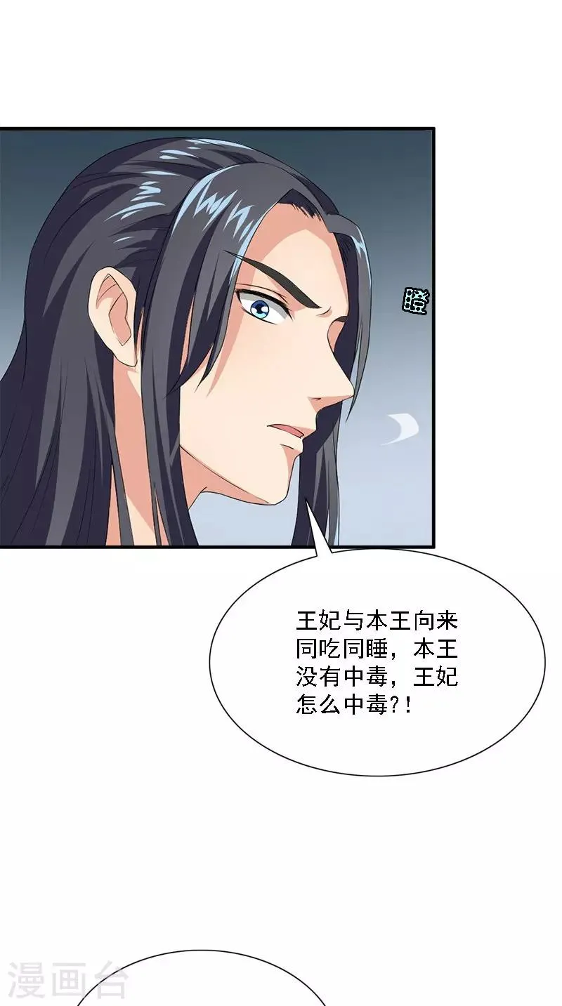 第106话 昏迷 第13页