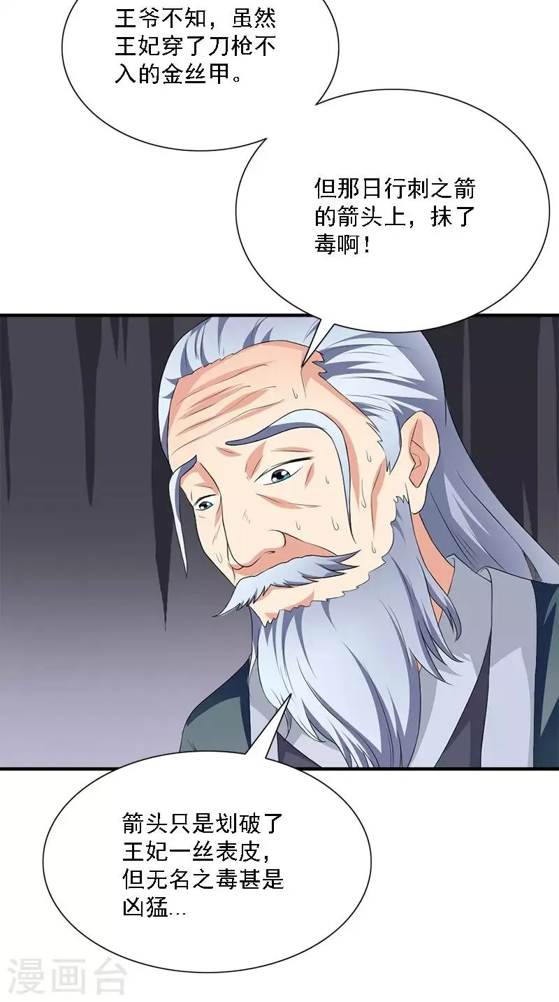 第106话 昏迷 第14页