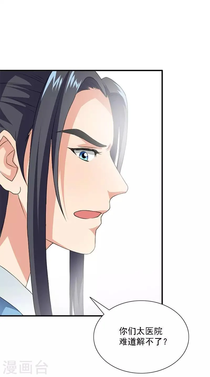 第106话 昏迷 第15页