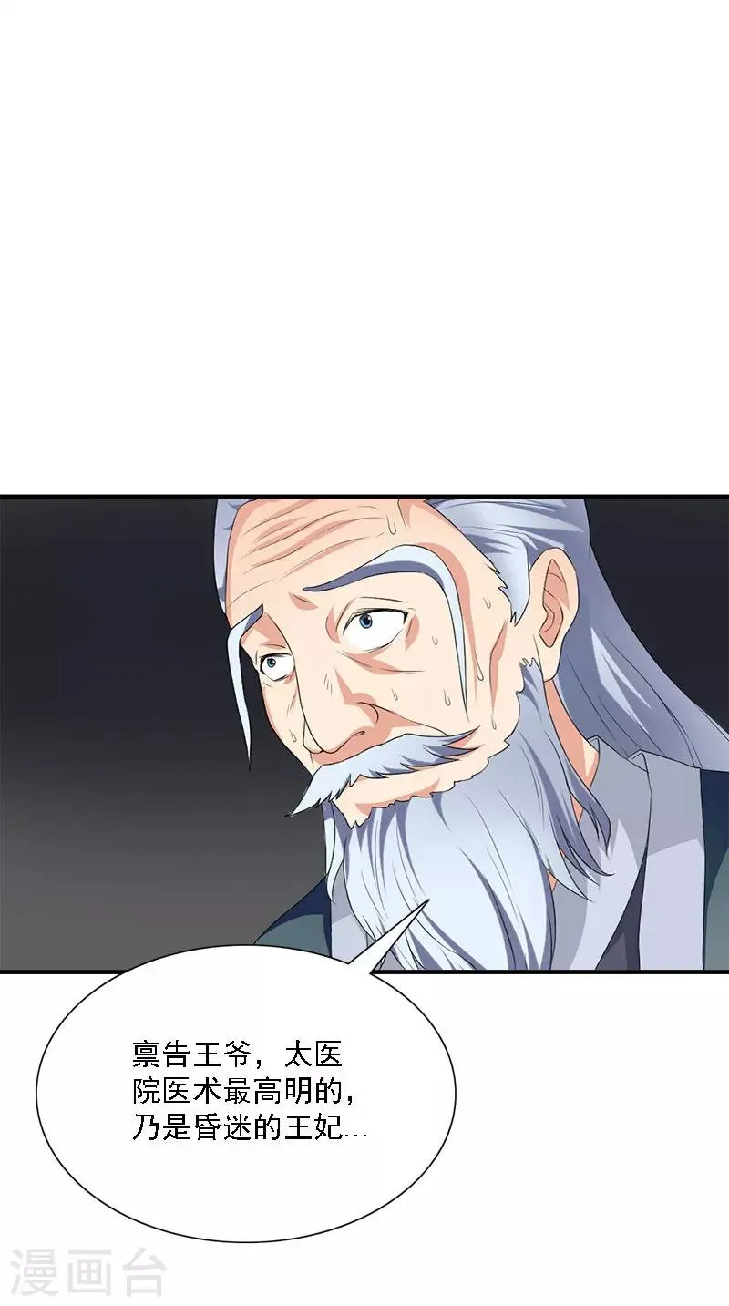 第106话 昏迷 第16页