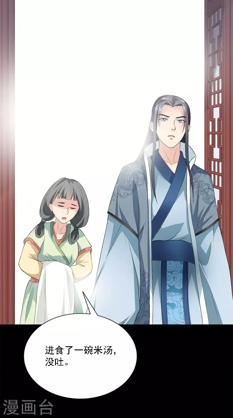 第106话 昏迷 第22页