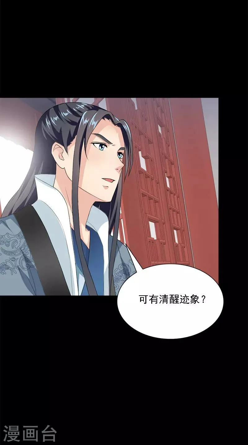 第106话 昏迷 第23页