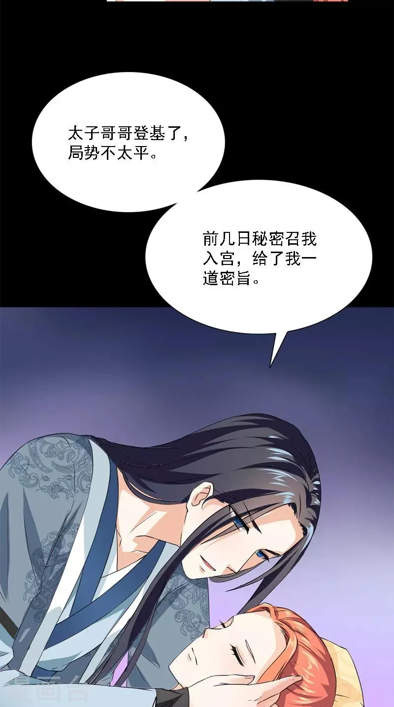 第106话 昏迷 第29页