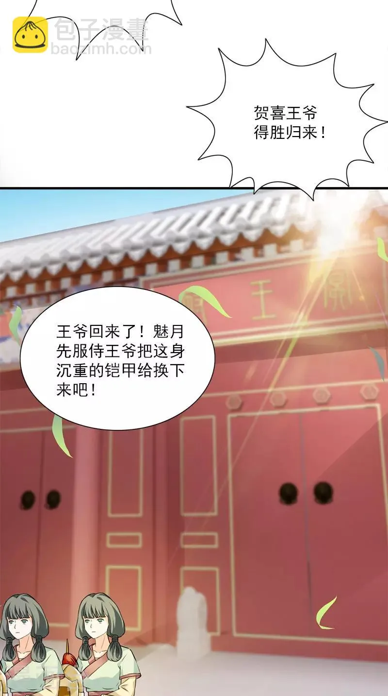 第107话 王妃醒了 第3页