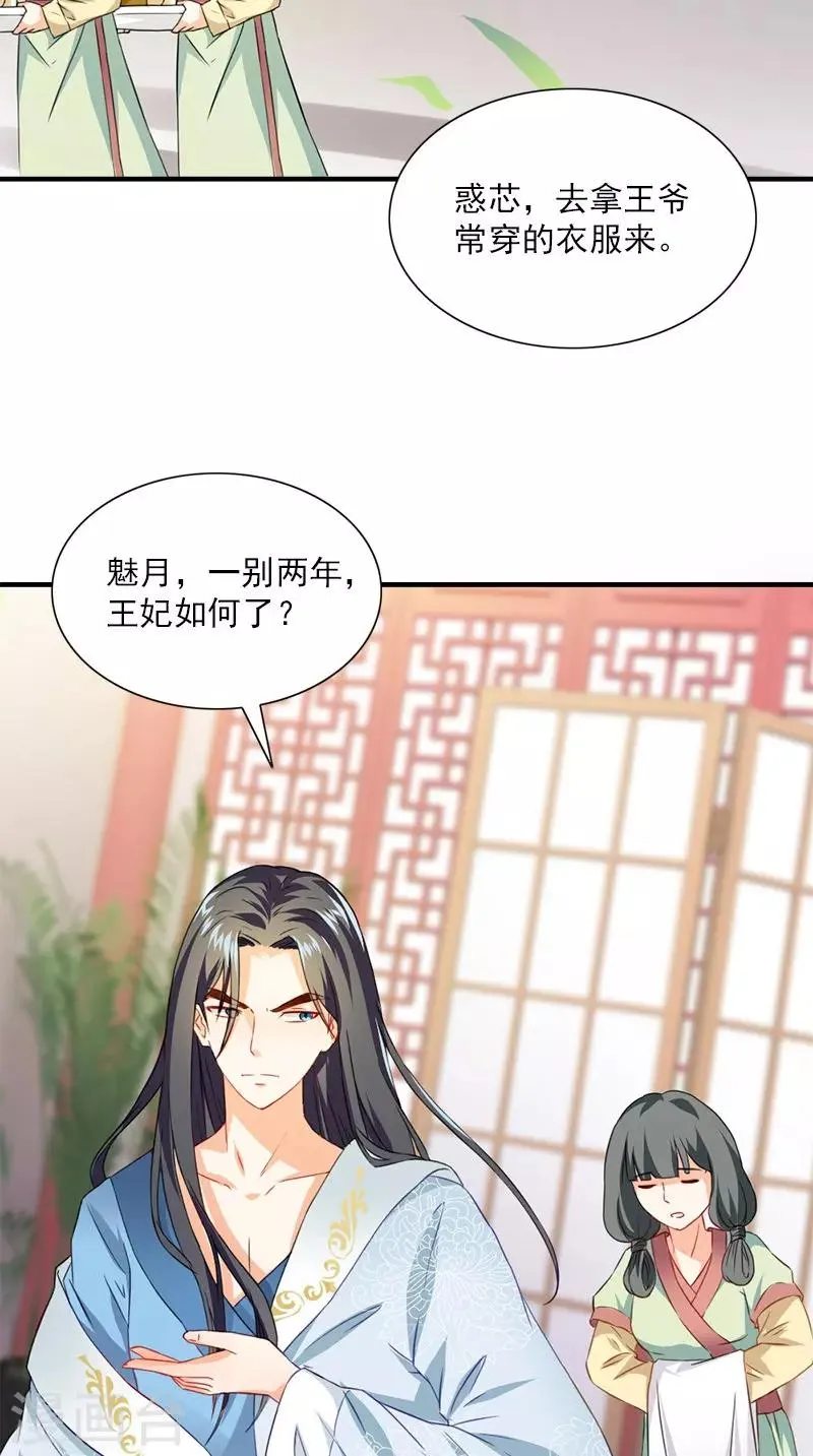 第107话 王妃醒了 第4页