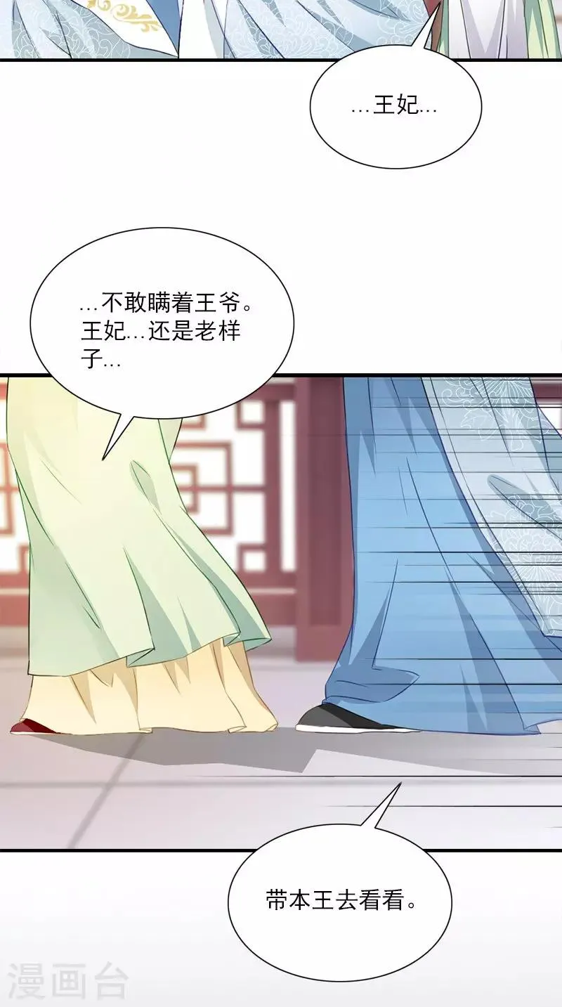 第107话 王妃醒了 第5页