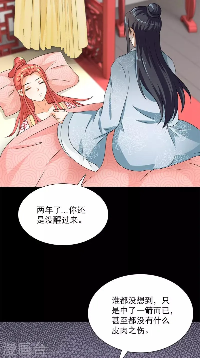 第107话 王妃醒了 第10页