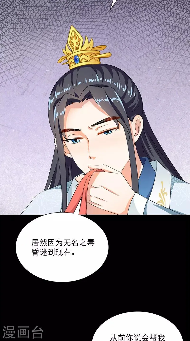 第107话 王妃醒了 第11页