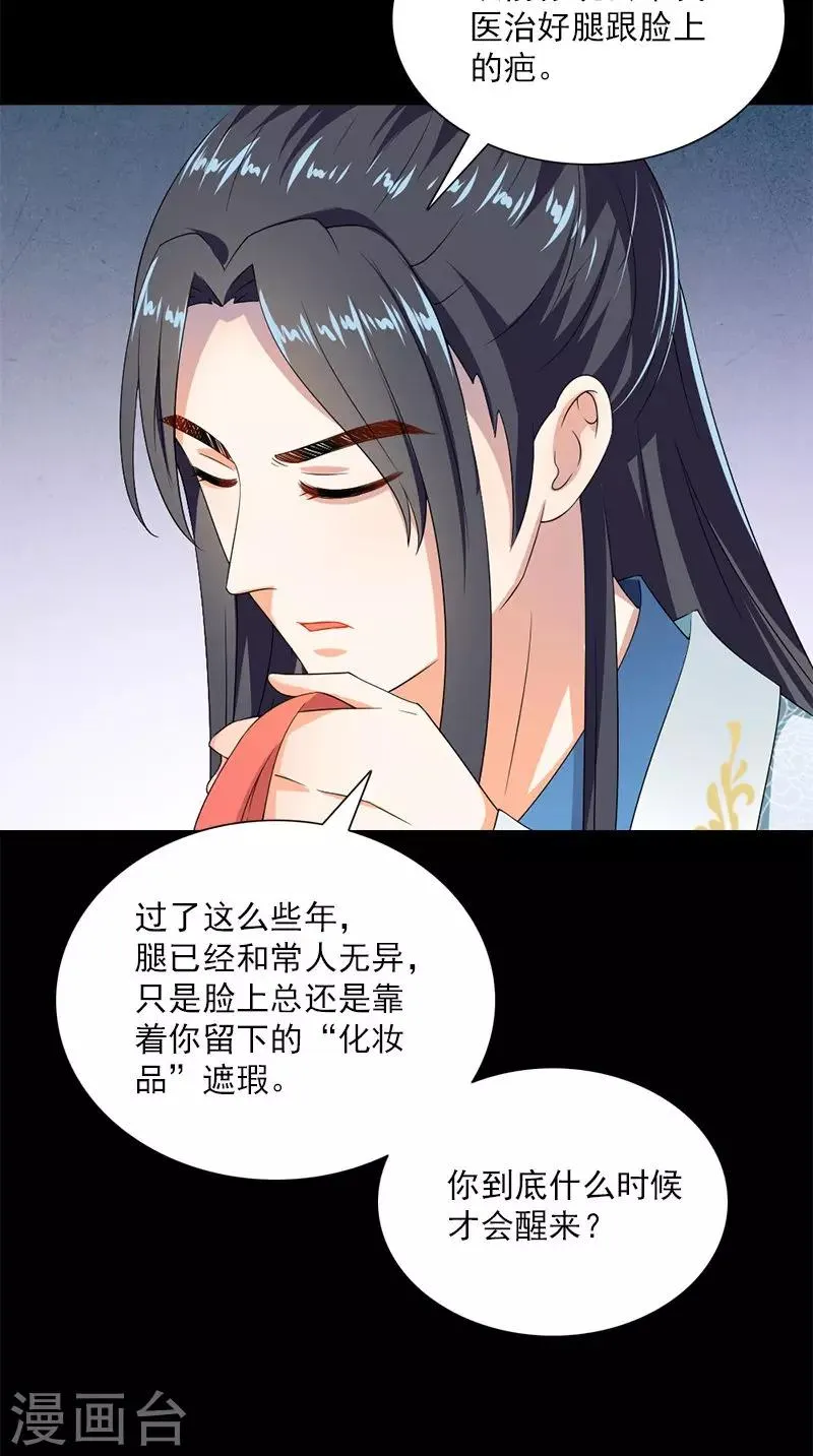 第107话 王妃醒了 第12页