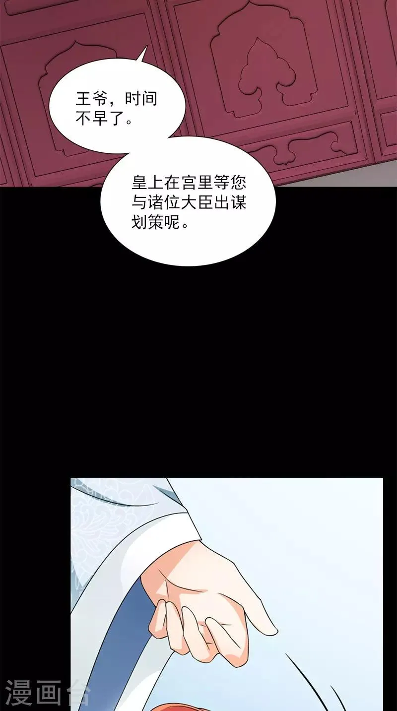 第107话 王妃醒了 第14页