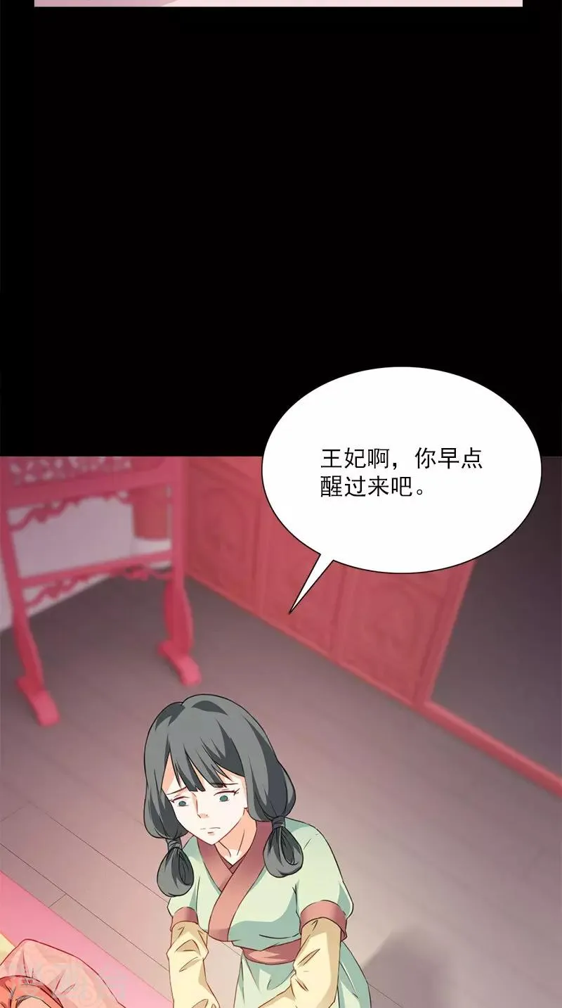 第107话 王妃醒了 第18页