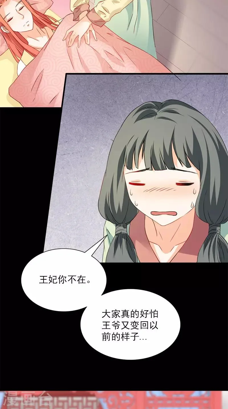 第107话 王妃醒了 第19页