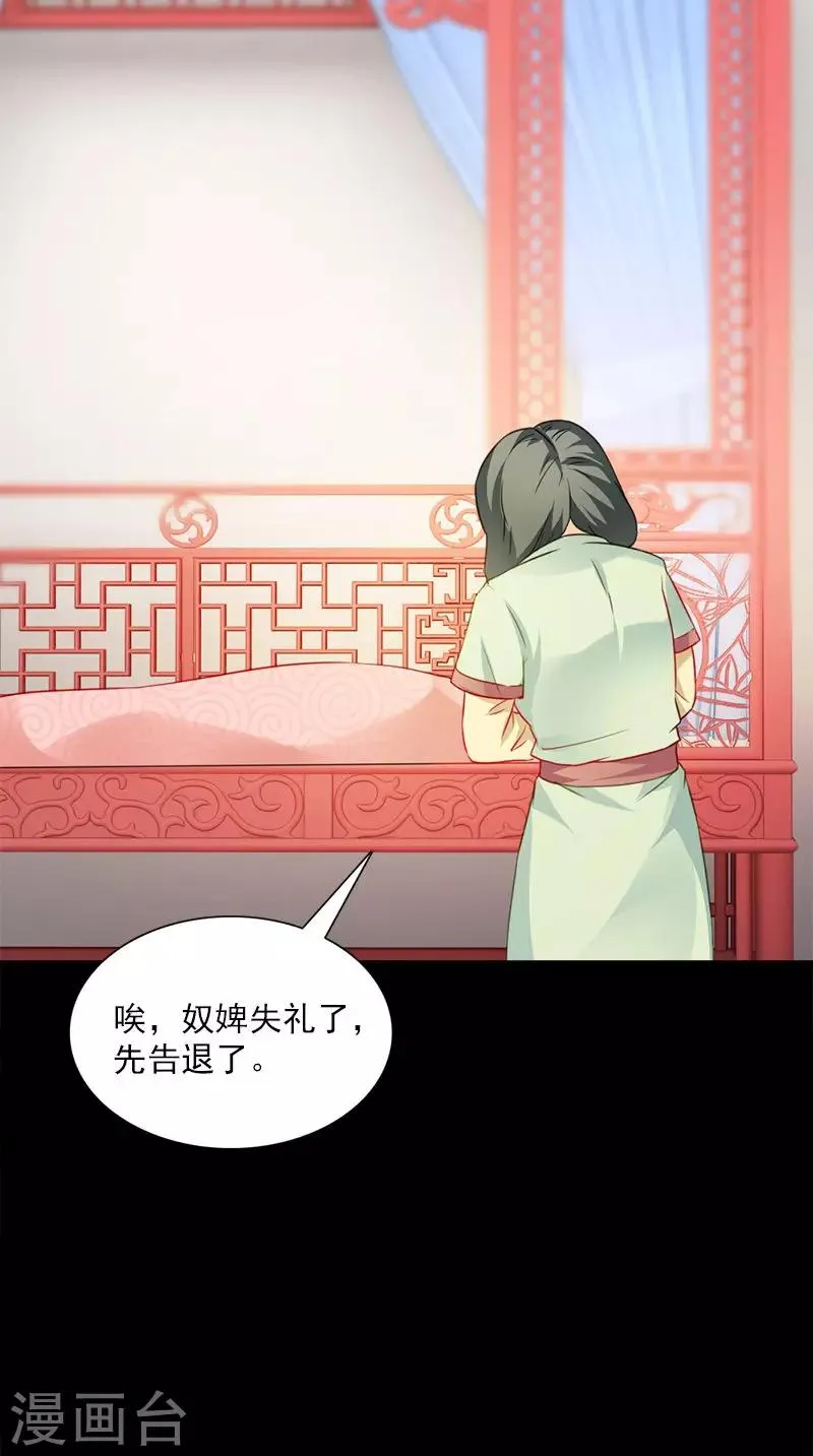 第107话 王妃醒了 第20页