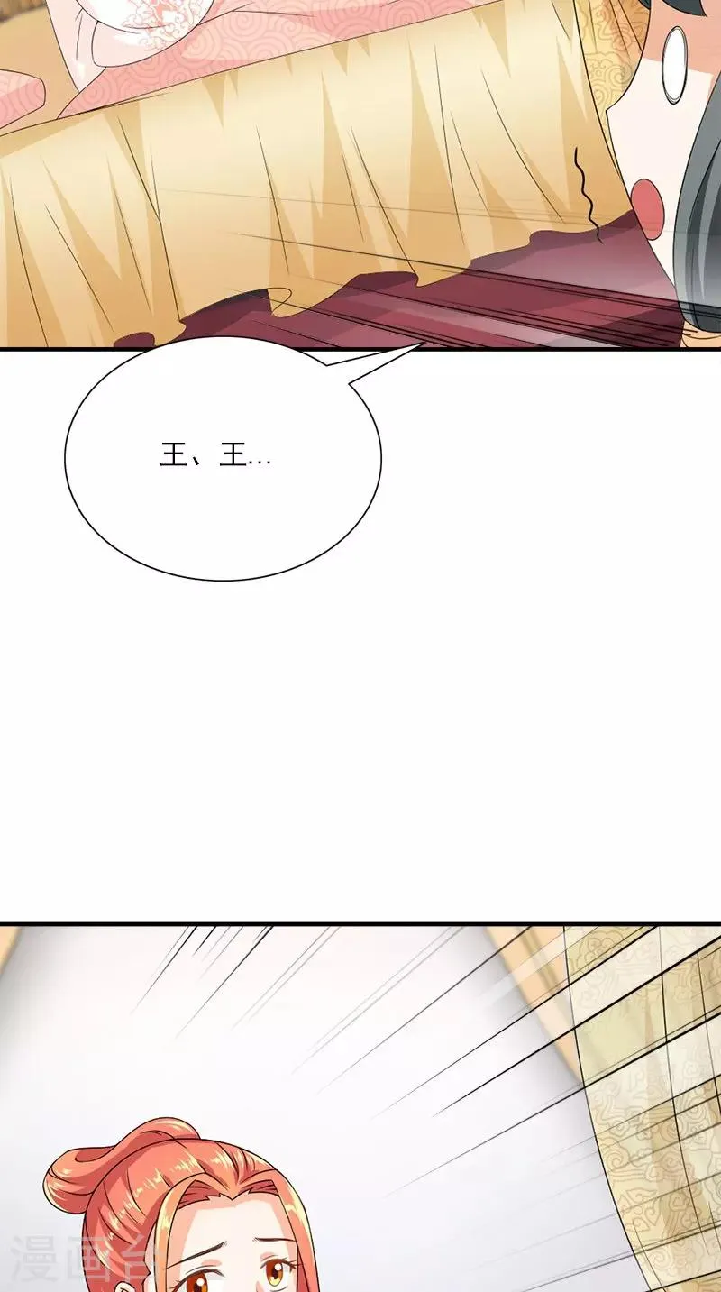 第107话 王妃醒了 第29页