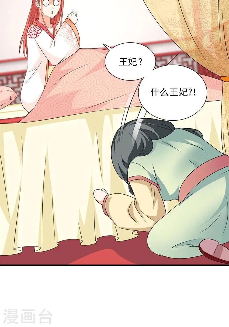 第107话 王妃醒了 第32页