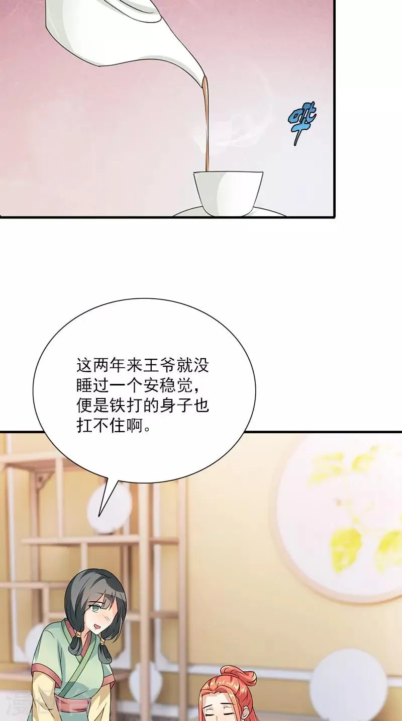 第107话 王妃醒了 第34页