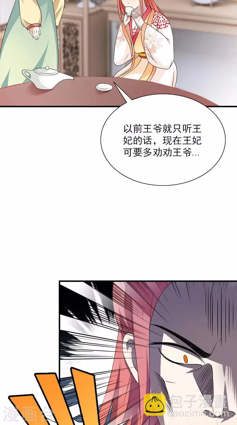 第107话 王妃醒了 第35页