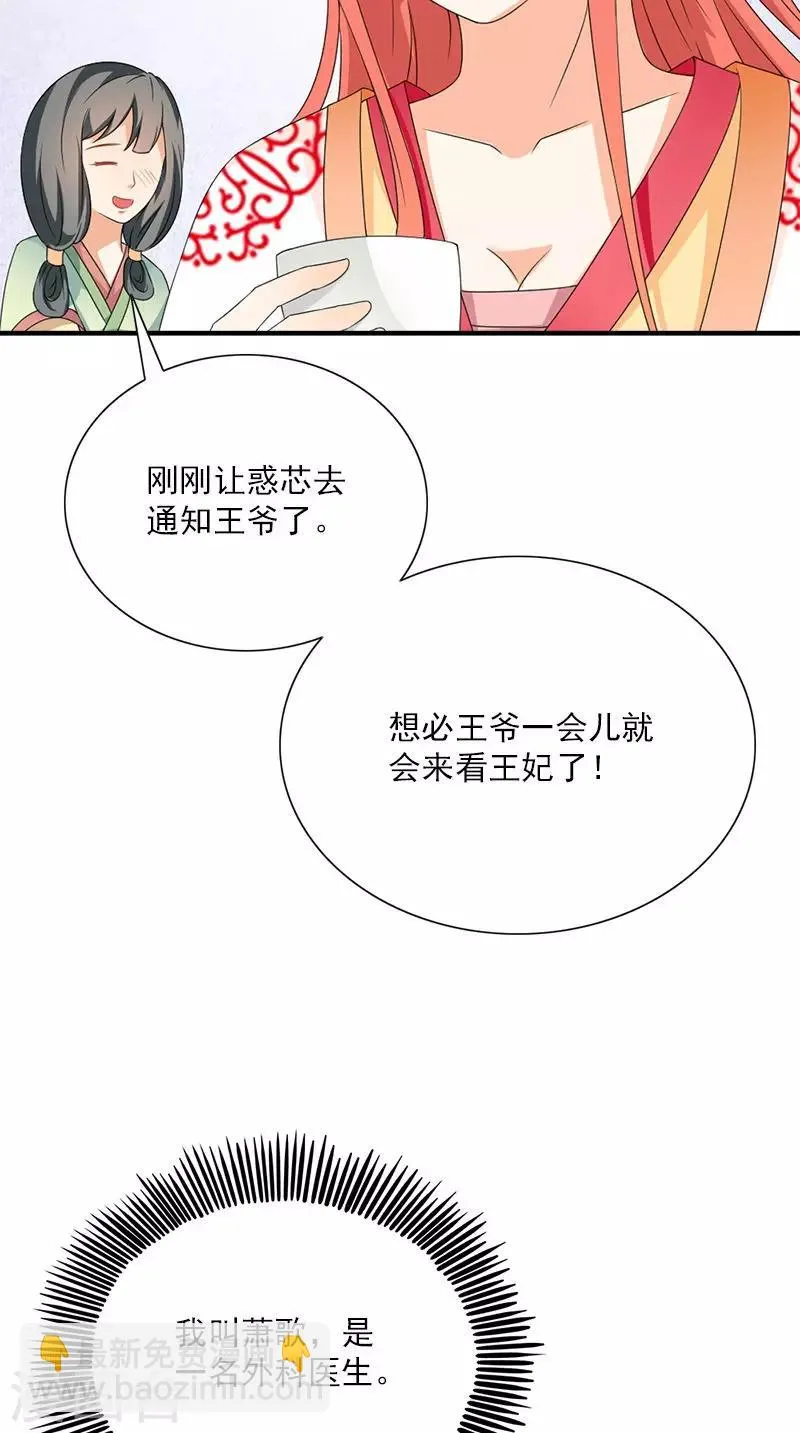 第107话 王妃醒了 第37页