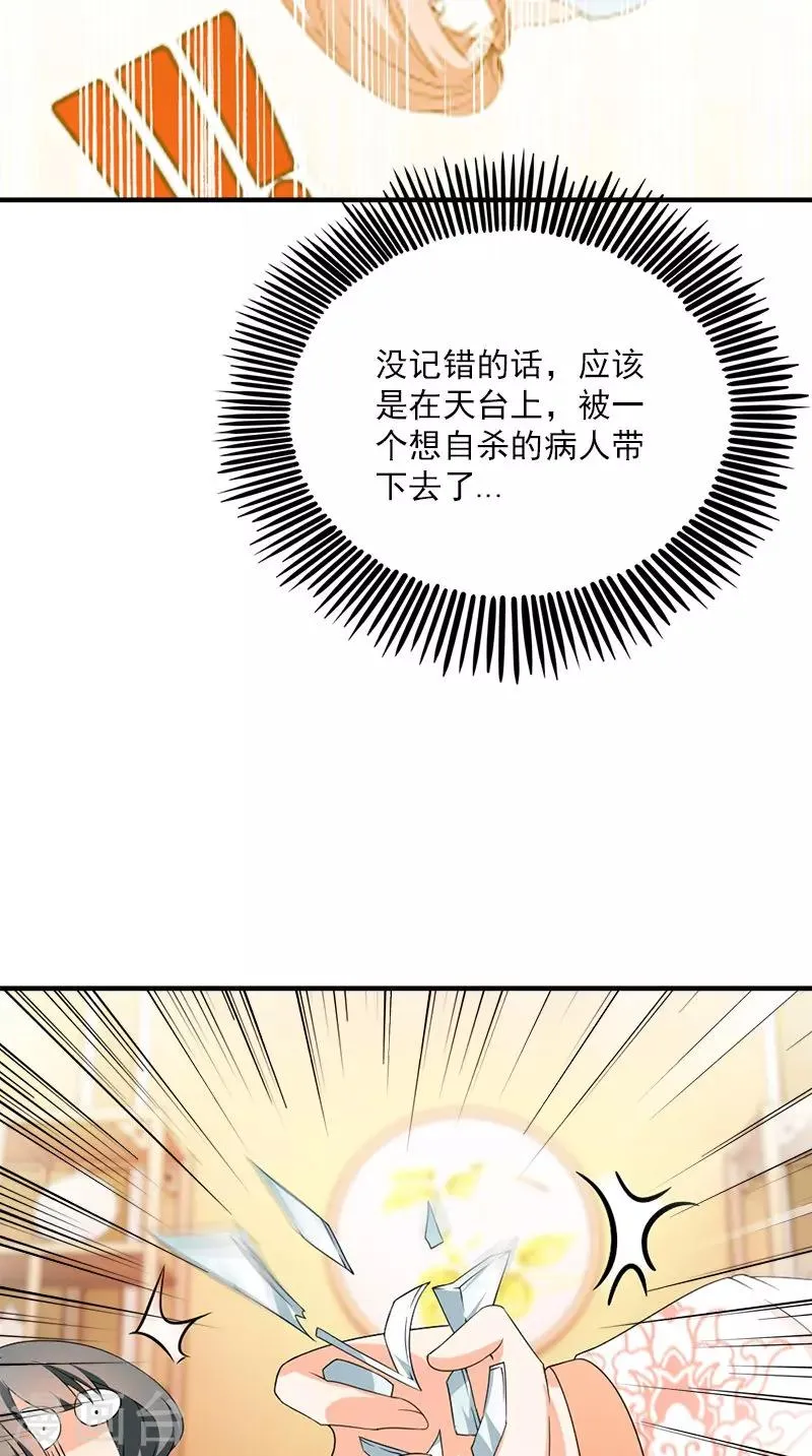 第107话 王妃醒了 第39页