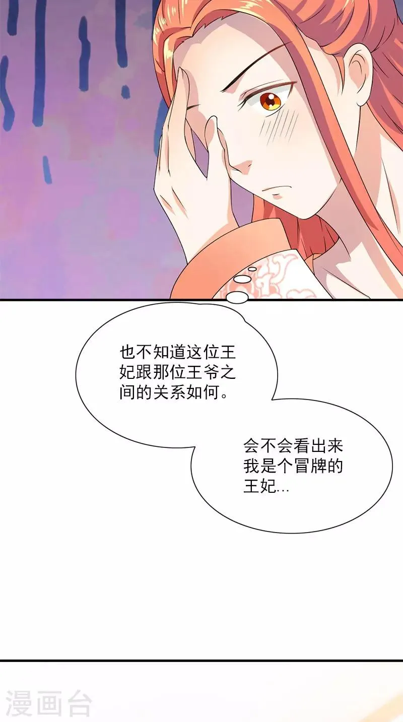 第107话 王妃醒了 第42页