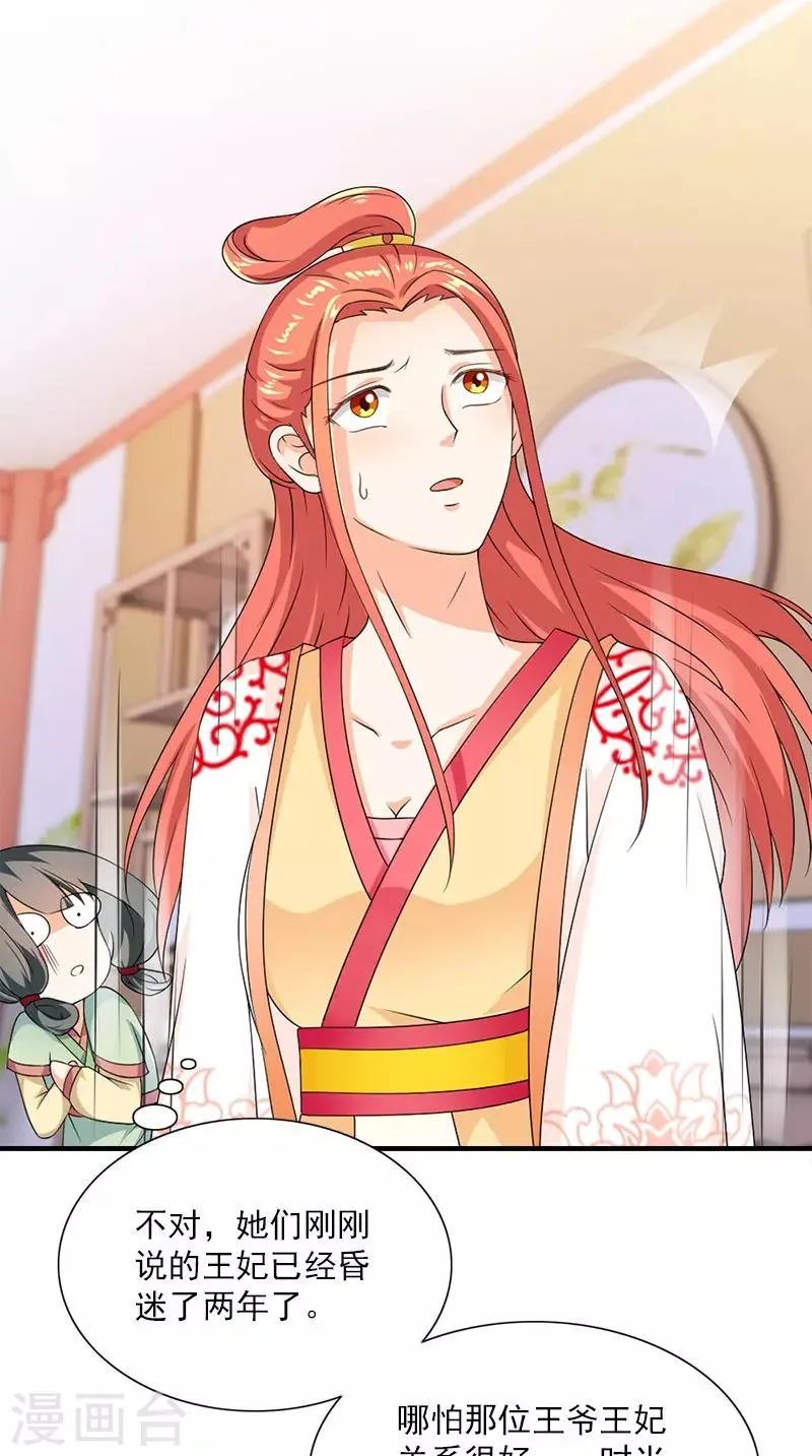 第107话 王妃醒了 第43页