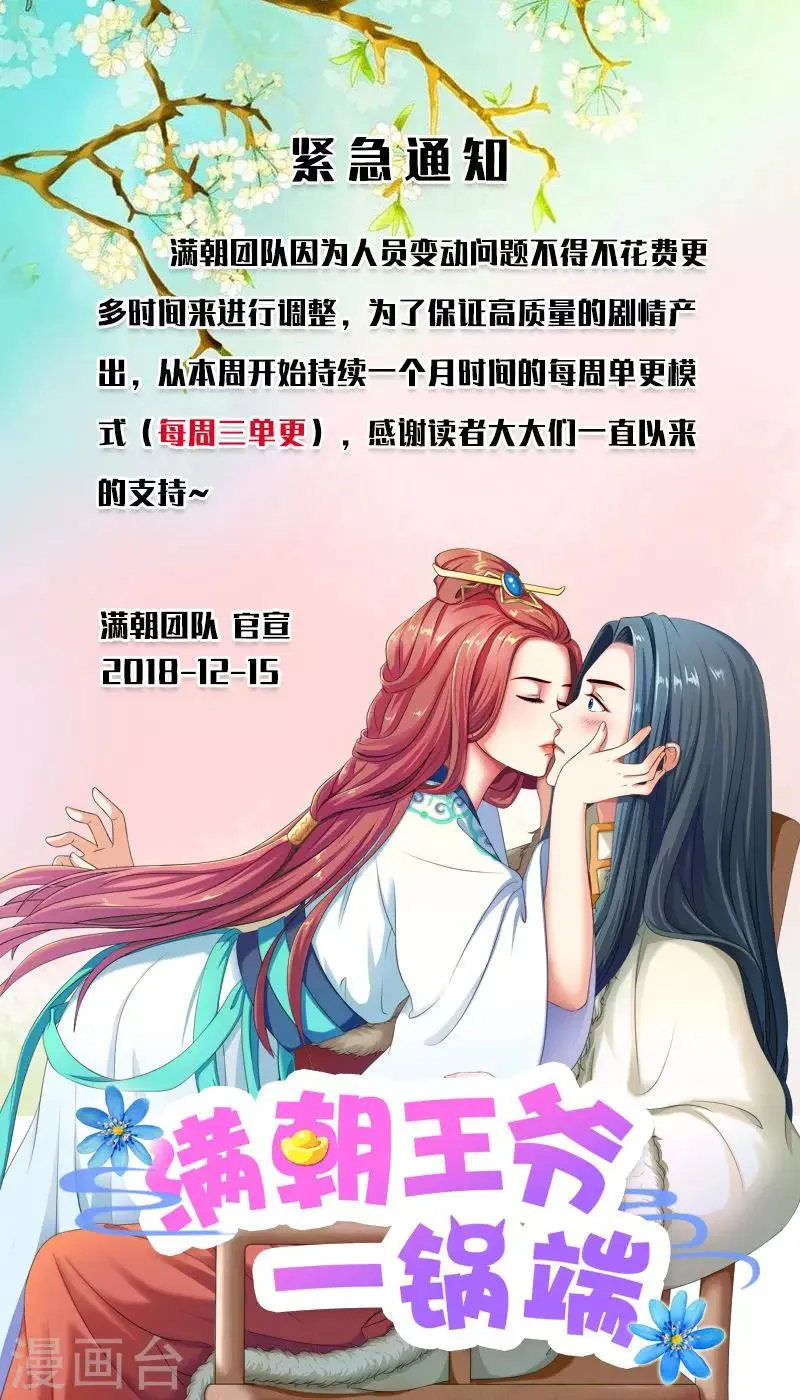 第107话 王妃醒了 第45页