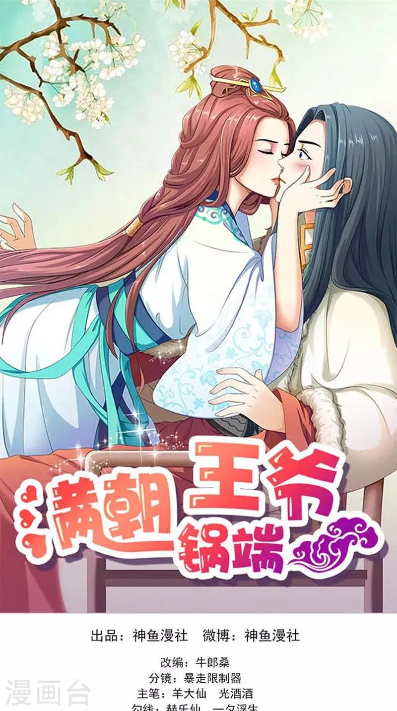 第108话 选妃宴 第1页