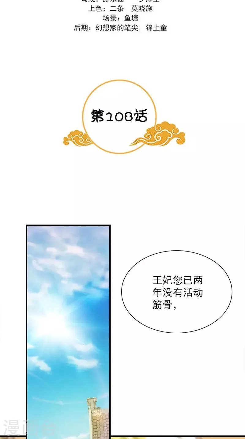第108话 选妃宴 第2页