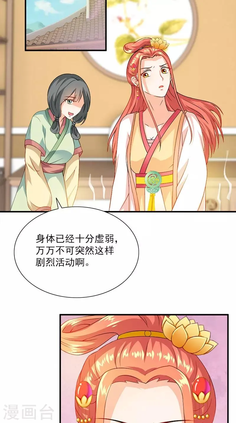 第108话 选妃宴 第3页