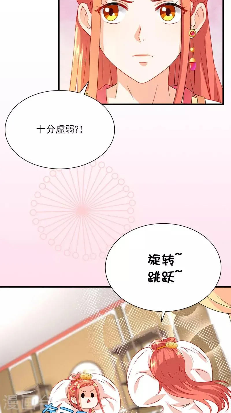 第108话 选妃宴 第4页