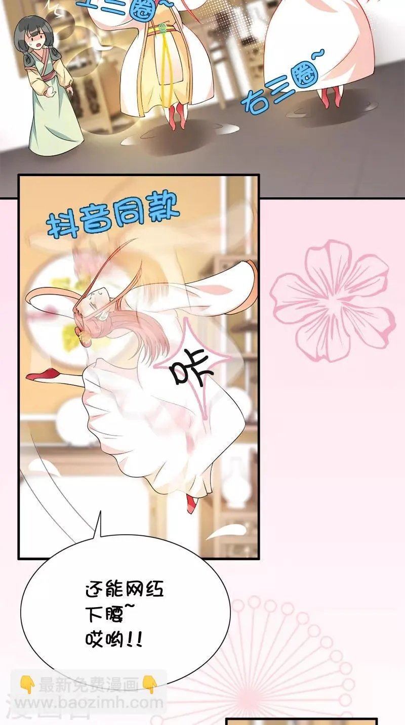 第108话 选妃宴 第5页