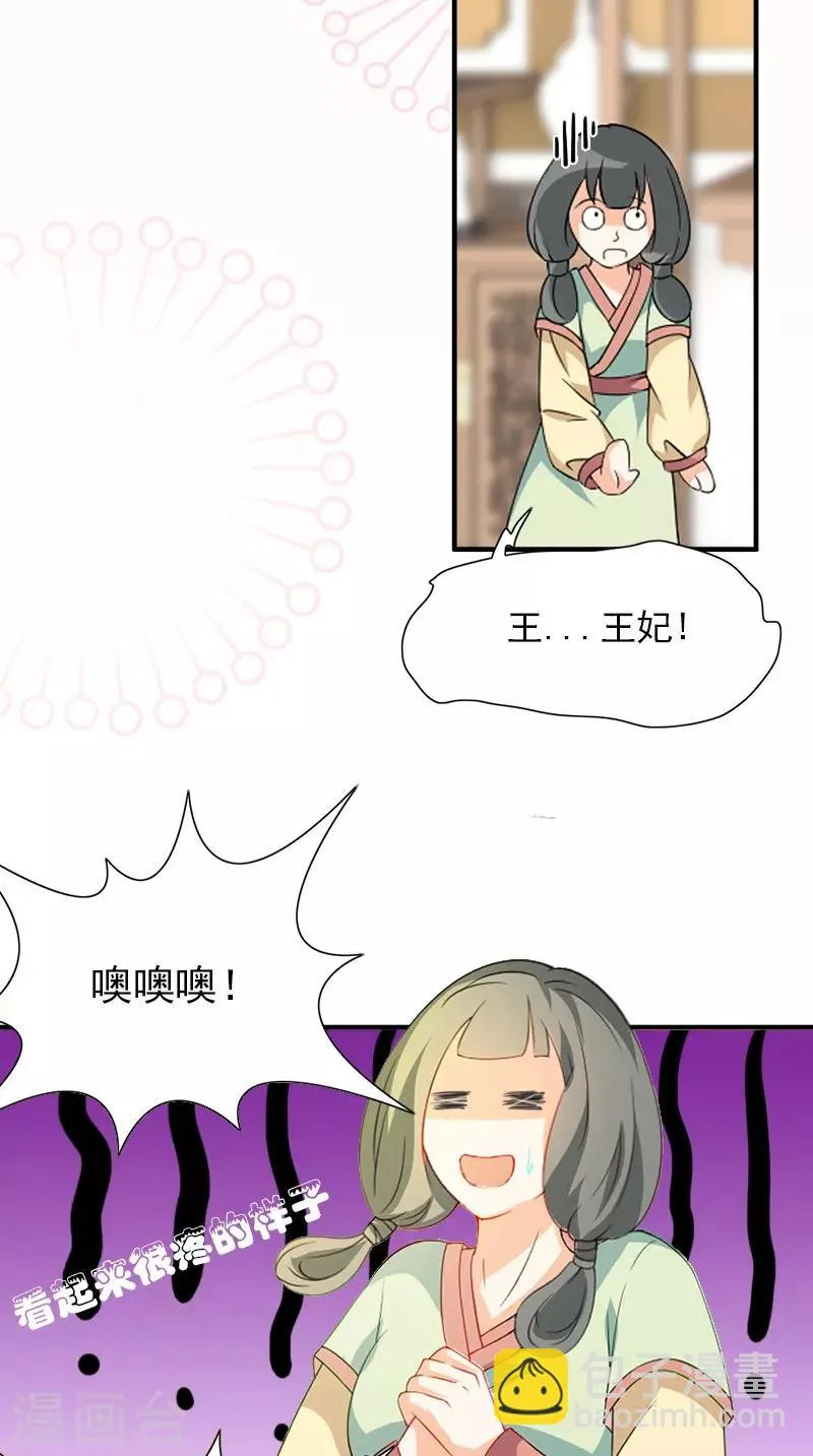第108话 选妃宴 第6页
