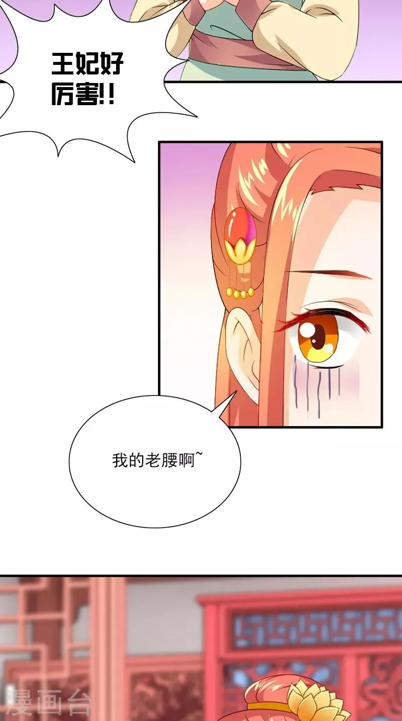 第108话 选妃宴 第7页