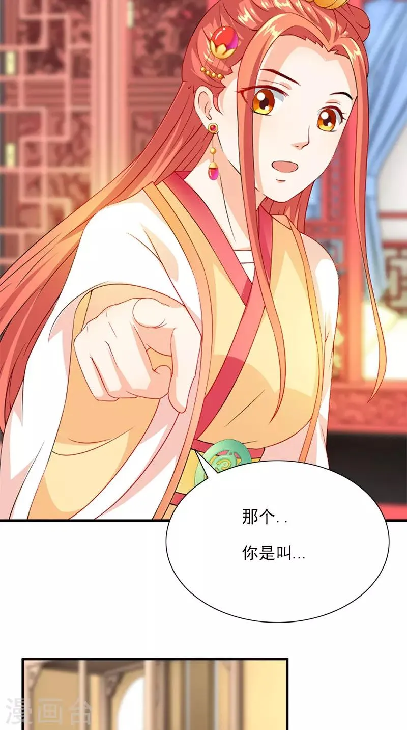 第108话 选妃宴 第8页