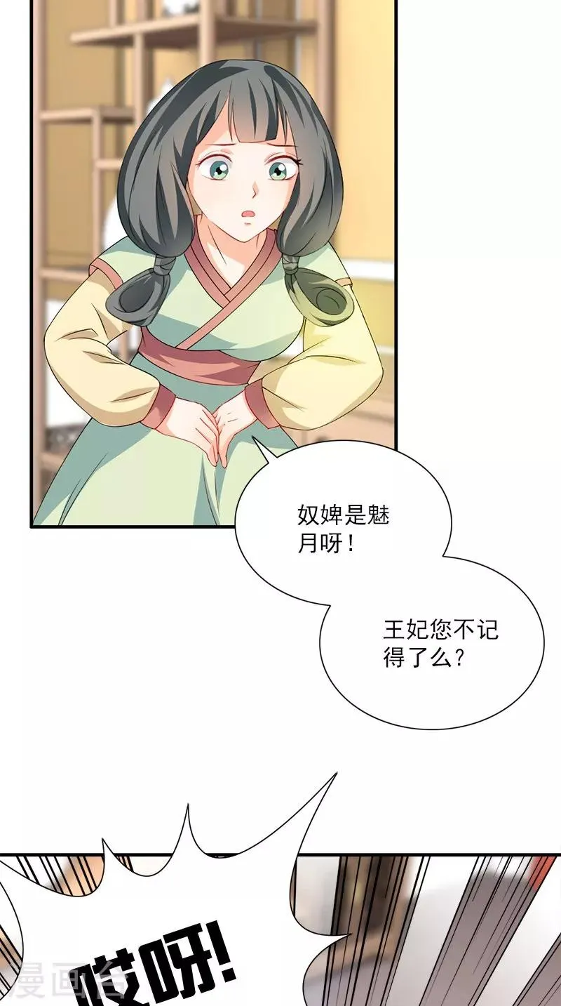 第108话 选妃宴 第9页