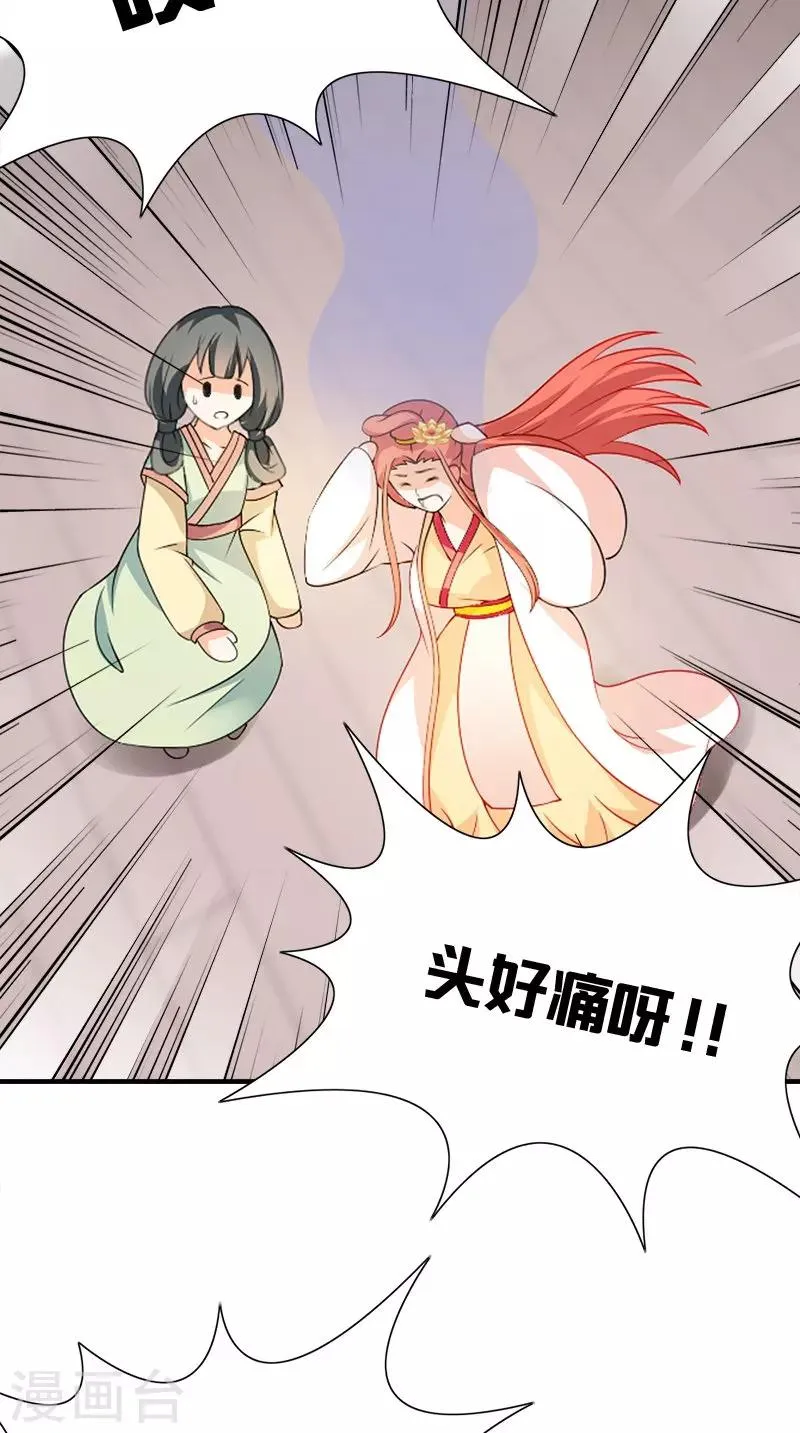 第108话 选妃宴 第10页