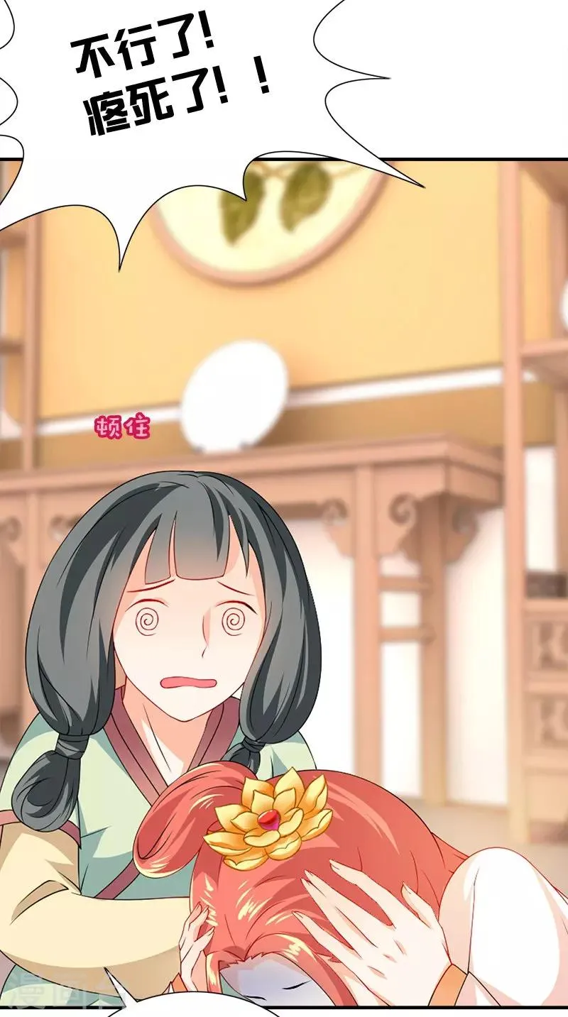 第108话 选妃宴 第11页